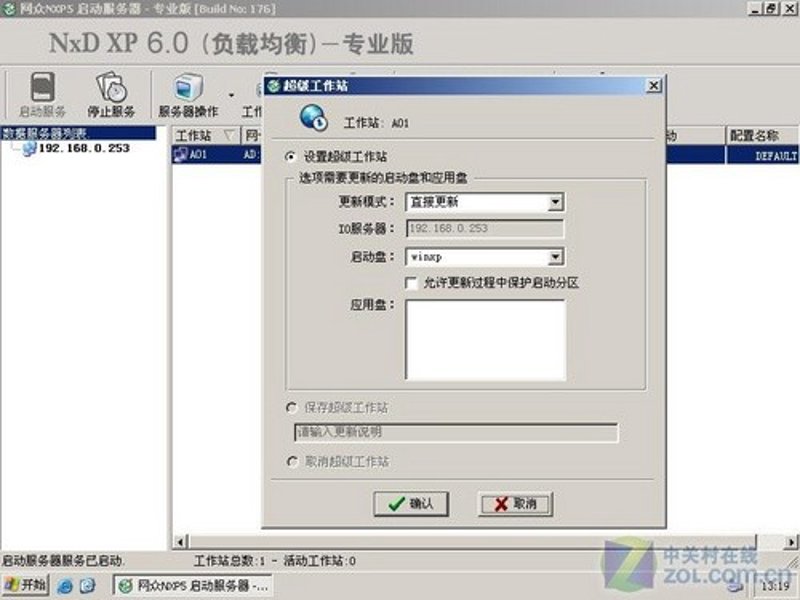 无盘系统在企业信息化中的创新应用