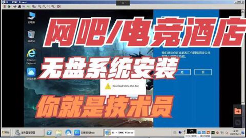 无盘技术